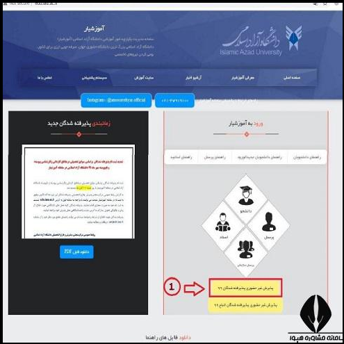 شماره دانشجویی دانشگاه آزاد